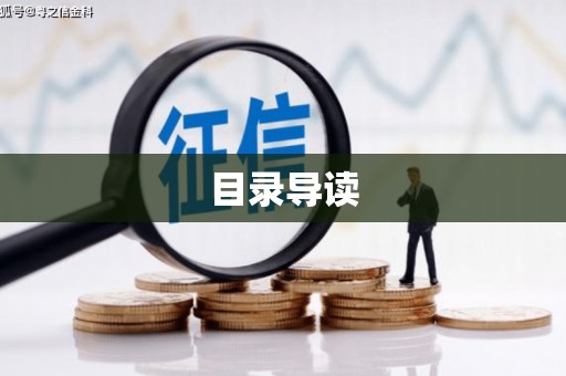 务川目录导读